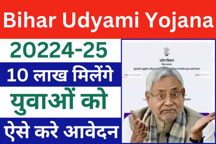 Bihar Udyami Yojana Online Registration 2024-25