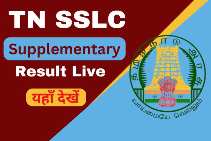 TN SSLC Supplementary Result Live Update 2024