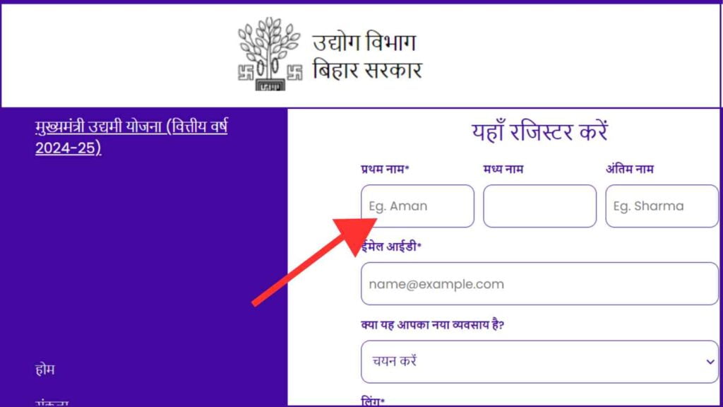 Bihar Udyami Yojana Online Registration