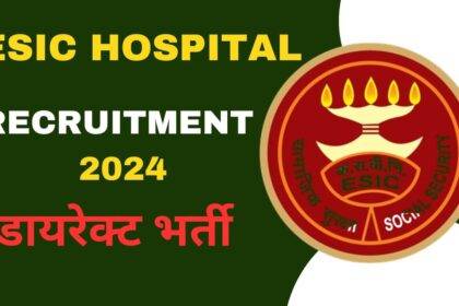 ESIC Hospital Bareilly recruitment 2024